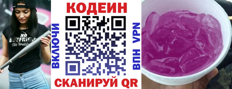 Codein Purple Drank  Купить  Жуков 